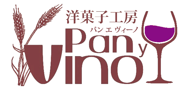 洋菓子工房PAN Y VINO